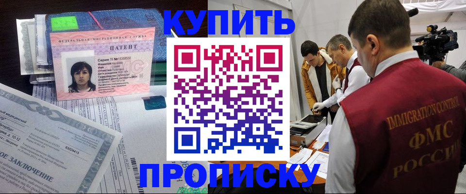 прописка от собственника в Тыве