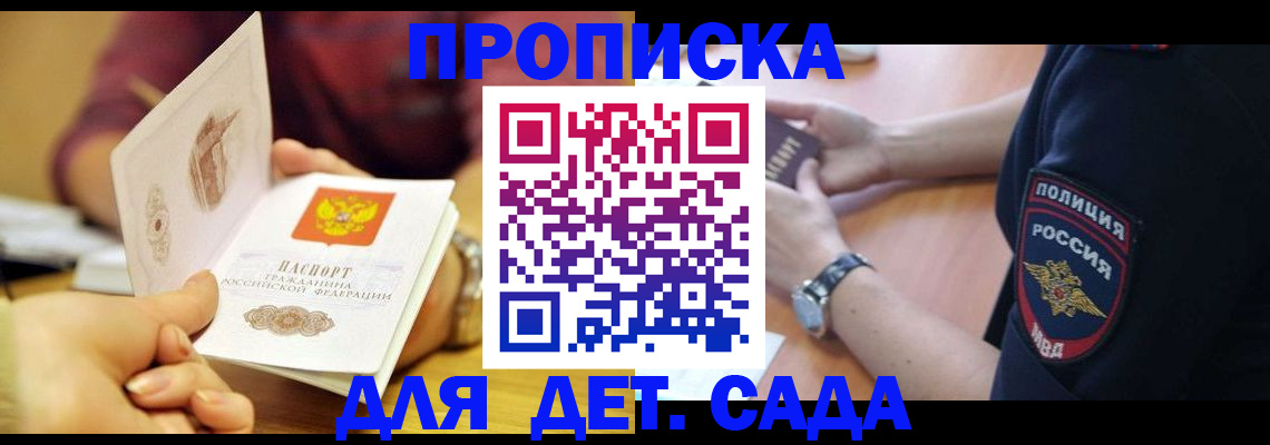 прописка штамп в Тыве
